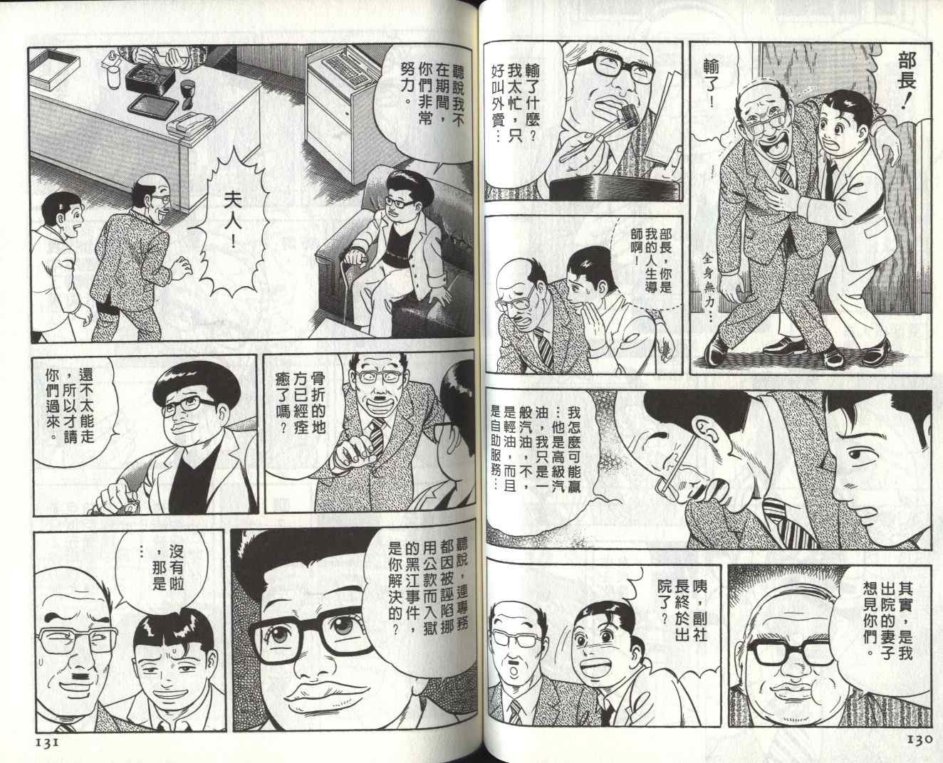 《内衣教父》漫画最新章节第81卷免费下拉式在线观看章节第【67】张图片