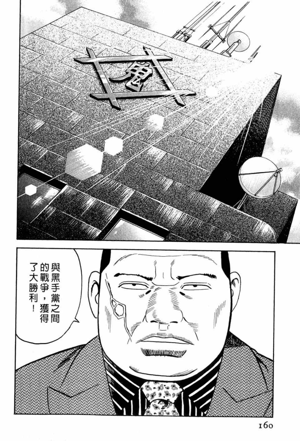 《内衣教父》漫画最新章节第99卷免费下拉式在线观看章节第【156】张图片