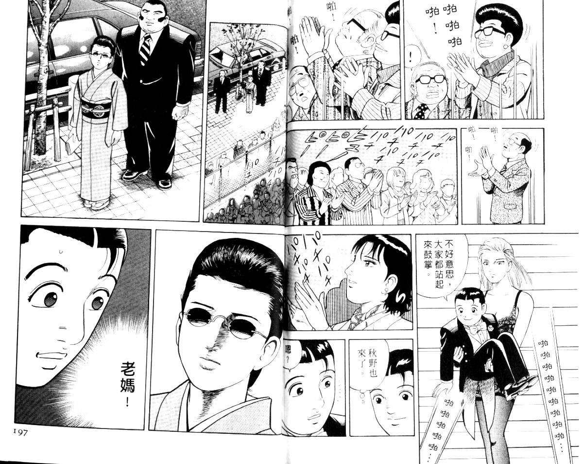 《内衣教父》漫画最新章节第56卷免费下拉式在线观看章节第【101】张图片