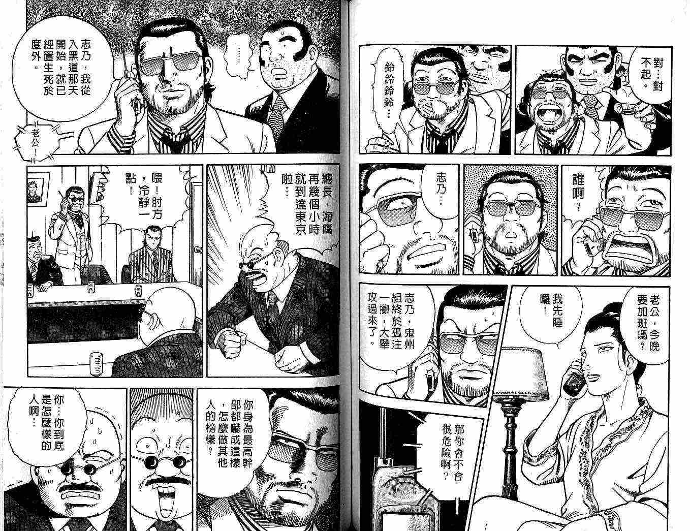 《内衣教父》漫画最新章节第54卷免费下拉式在线观看章节第【75】张图片