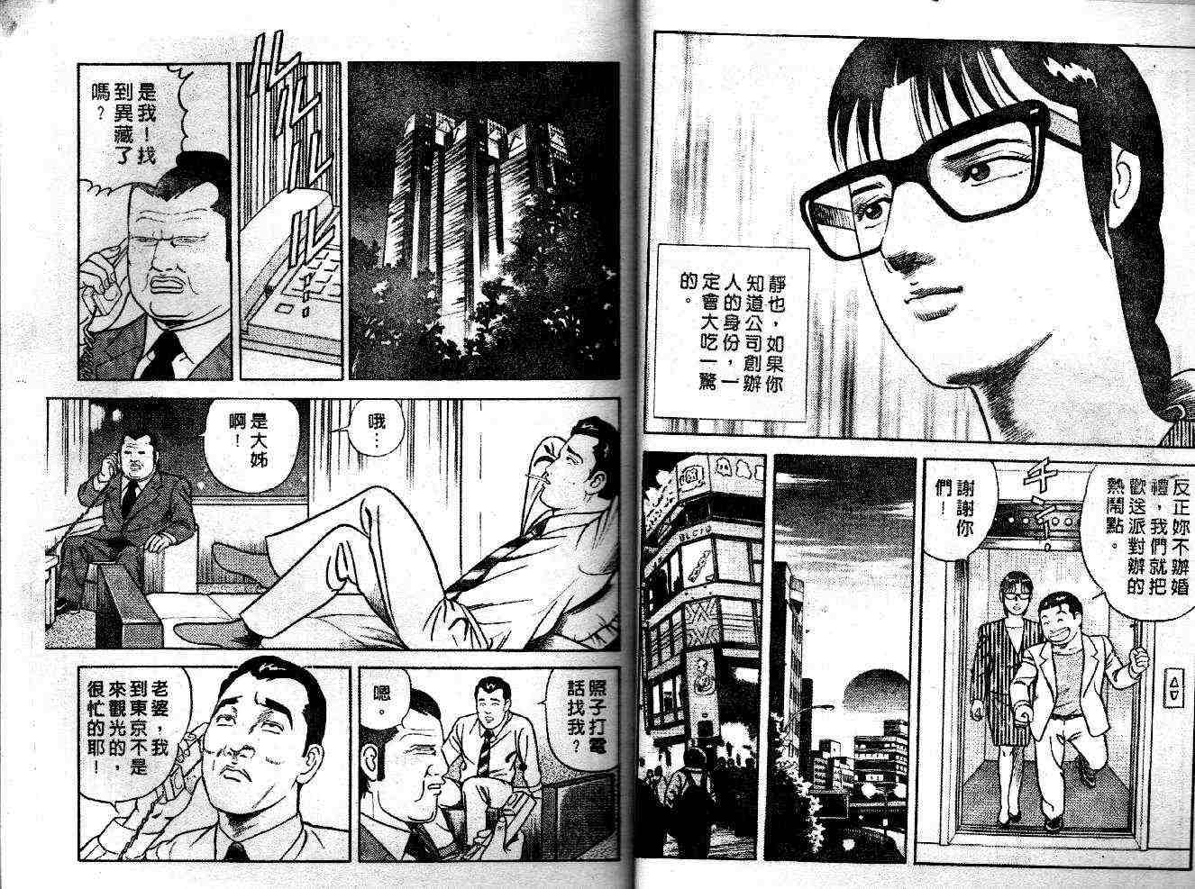 《内衣教父》漫画最新章节第53卷免费下拉式在线观看章节第【46】张图片