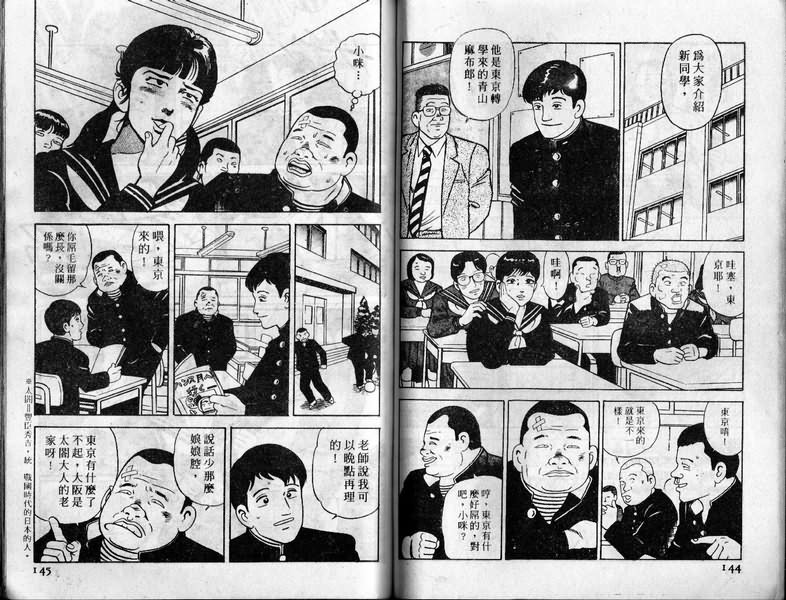 《内衣教父》漫画最新章节第13卷免费下拉式在线观看章节第【73】张图片