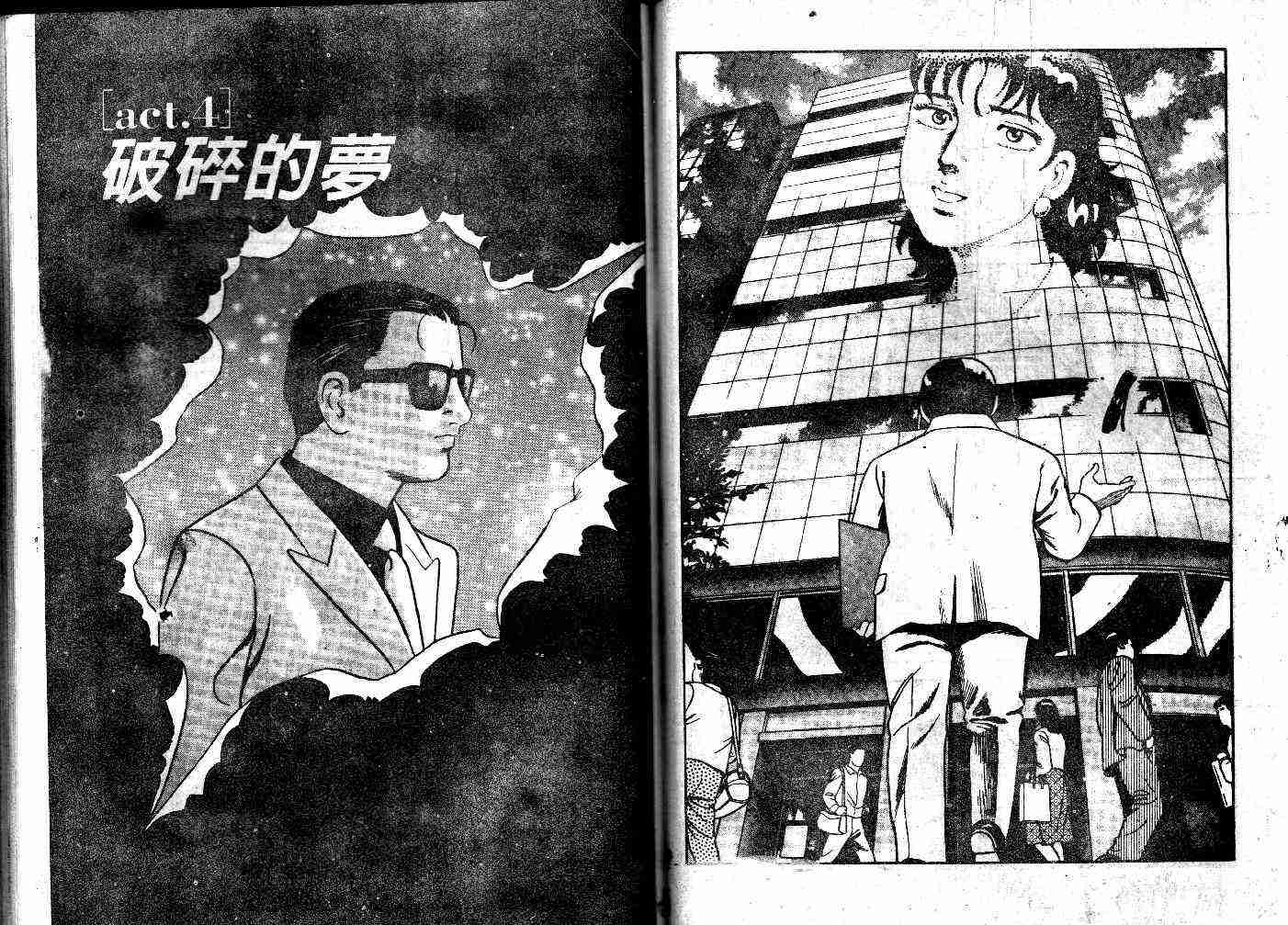 《内衣教父》漫画最新章节第32卷免费下拉式在线观看章节第【41】张图片