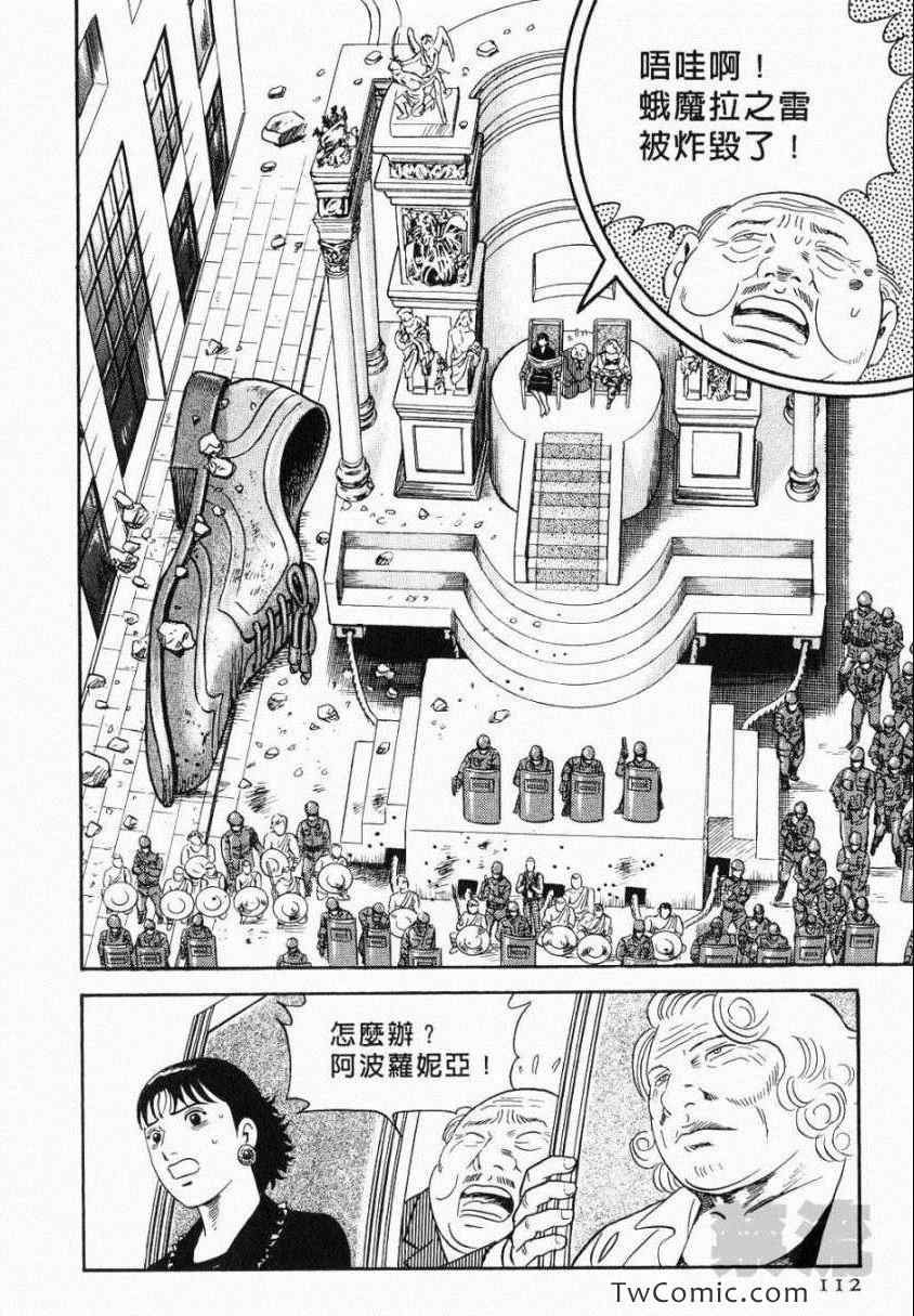 《内衣教父》漫画最新章节第106卷免费下拉式在线观看章节第【112】张图片