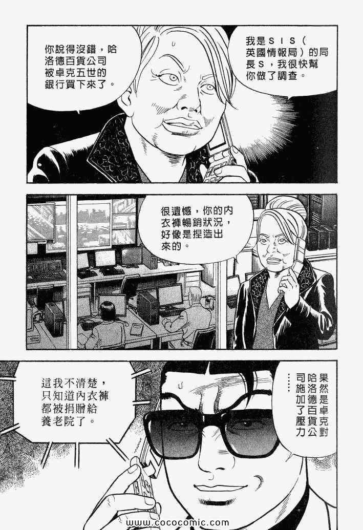 《内衣教父》漫画最新章节第100卷免费下拉式在线观看章节第【62】张图片