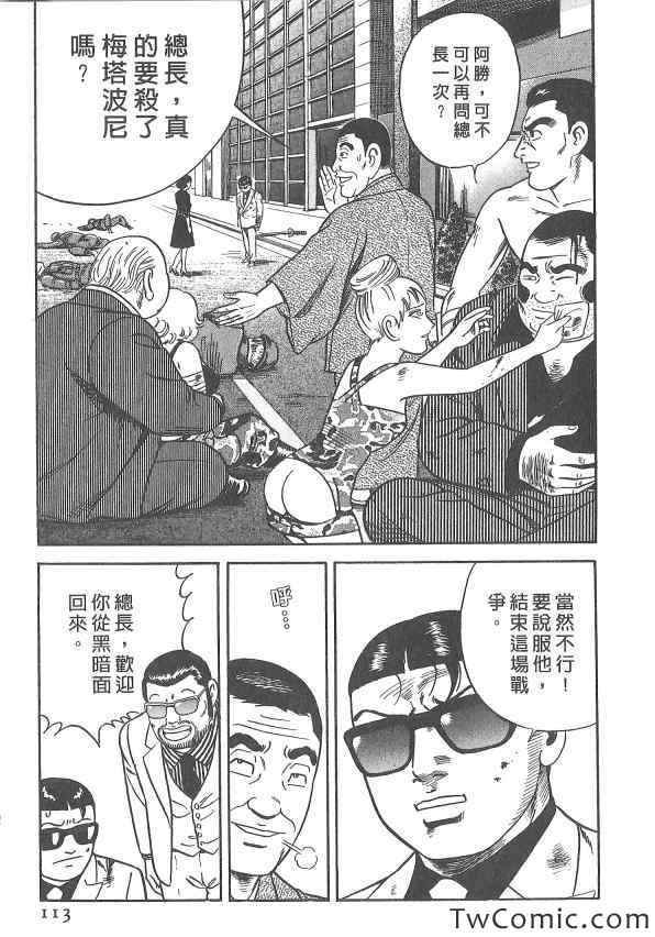 《内衣教父》漫画最新章节第107卷免费下拉式在线观看章节第【112】张图片