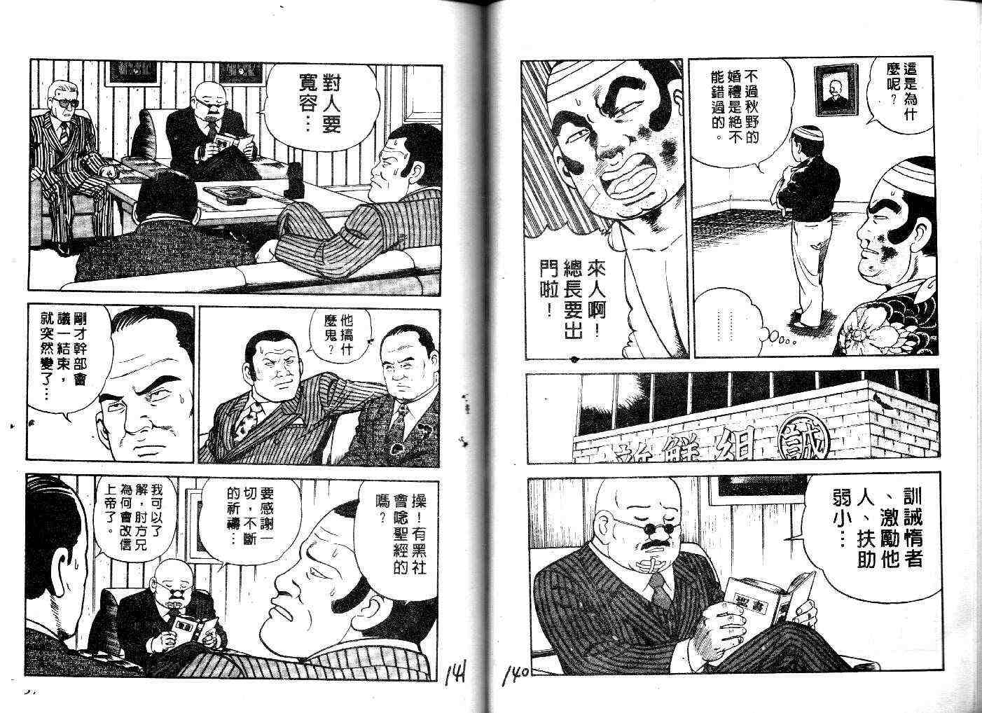 《内衣教父》漫画最新章节第27卷免费下拉式在线观看章节第【72】张图片