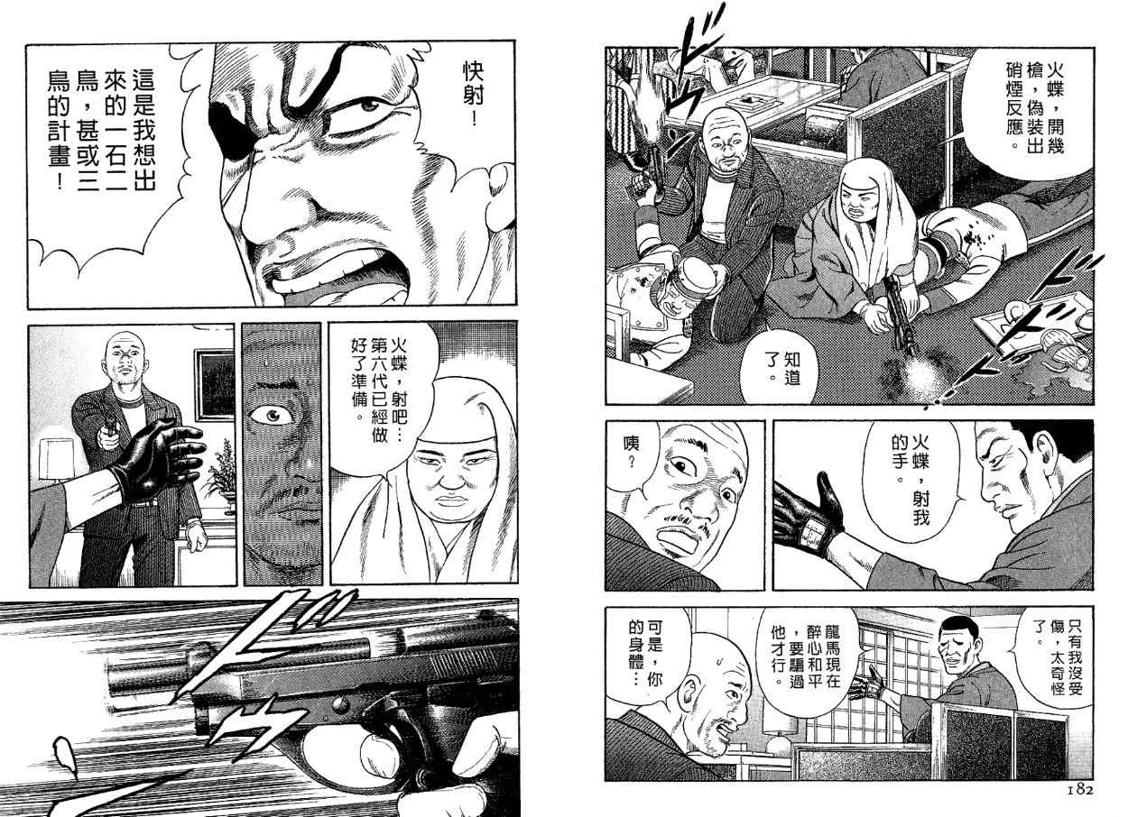 《内衣教父》漫画最新章节第83卷免费下拉式在线观看章节第【92】张图片