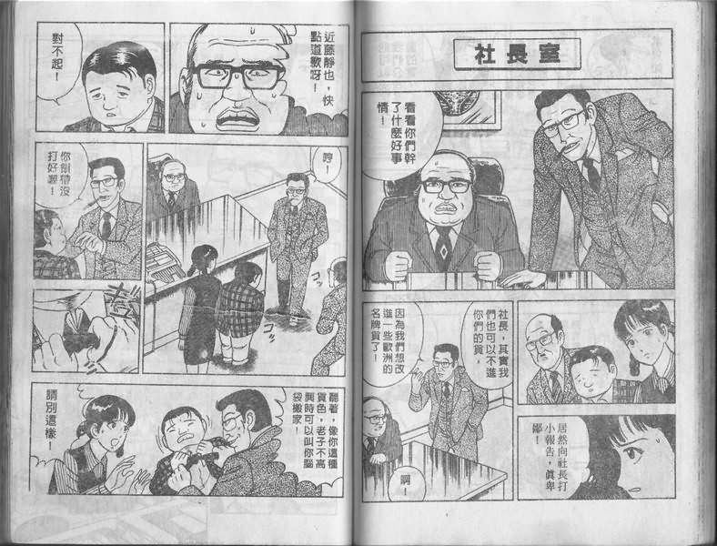 《内衣教父》漫画最新章节第1卷免费下拉式在线观看章节第【85】张图片