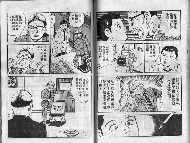 《内衣教父》漫画最新章节第10卷免费下拉式在线观看章节第【92】张图片