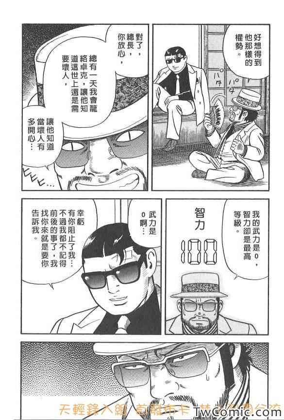 《内衣教父》漫画最新章节第107卷免费下拉式在线观看章节第【155】张图片