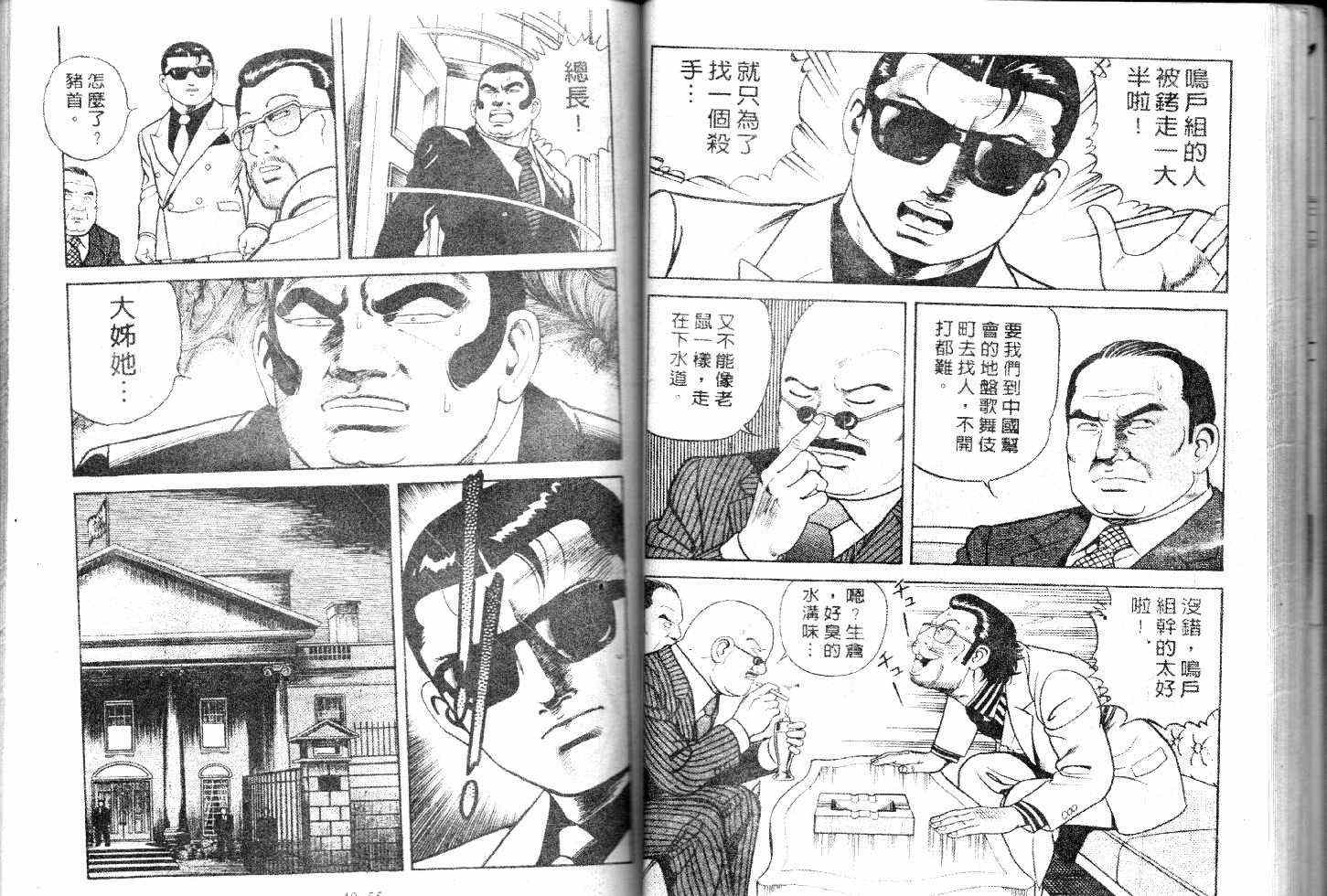 《内衣教父》漫画最新章节第46卷免费下拉式在线观看章节第【28】张图片