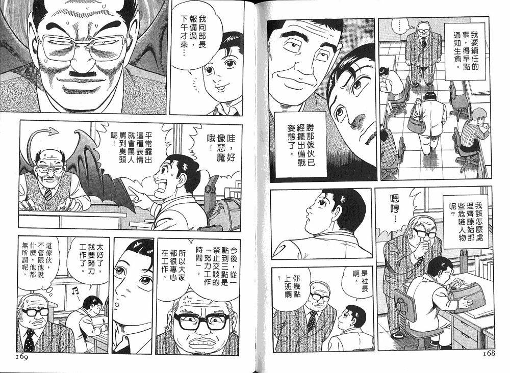 《内衣教父》漫画最新章节第76卷免费下拉式在线观看章节第【86】张图片