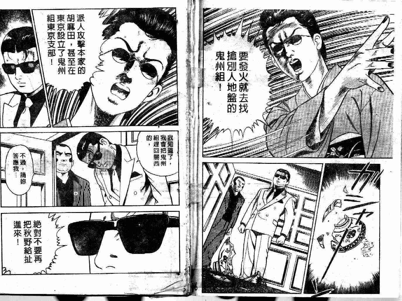 《内衣教父》漫画最新章节第40卷免费下拉式在线观看章节第【45】张图片