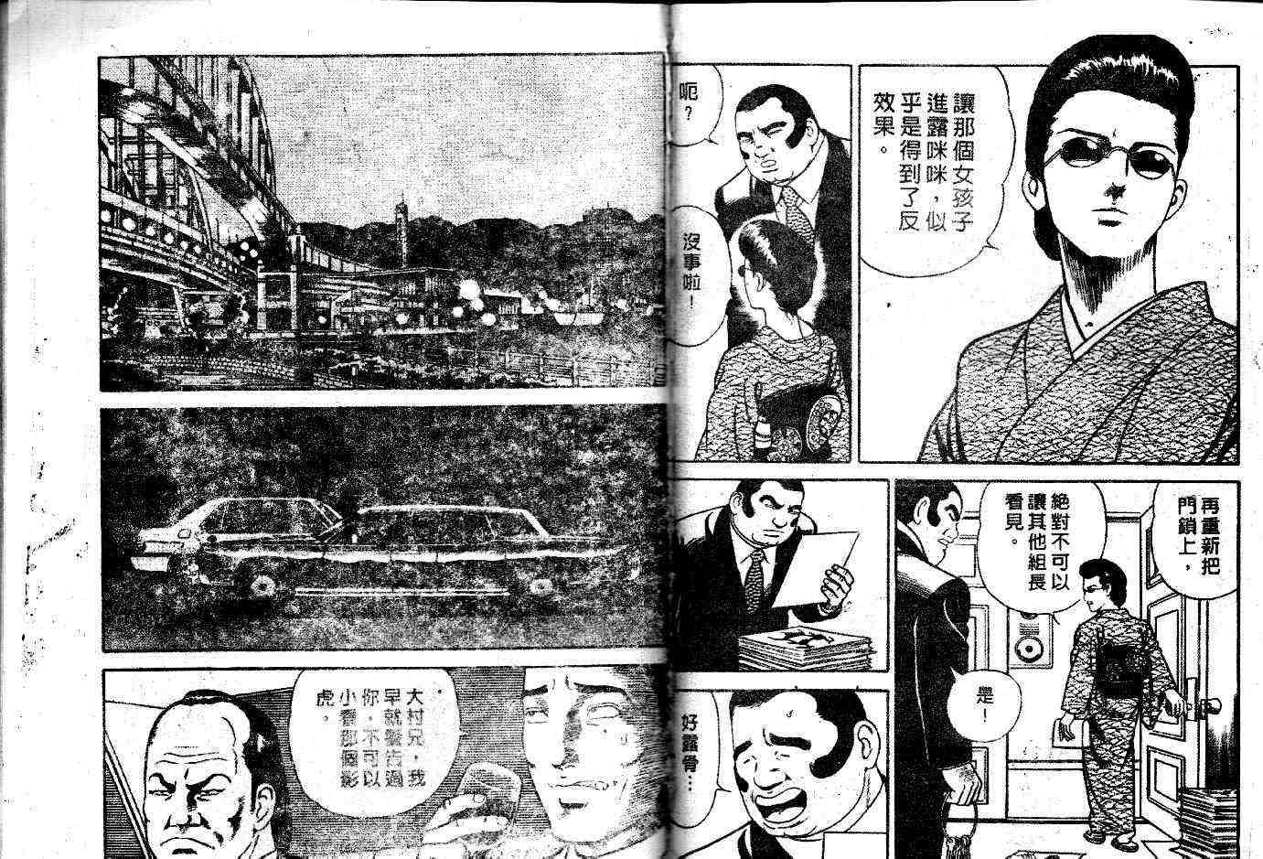 《内衣教父》漫画最新章节第51卷免费下拉式在线观看章节第【23】张图片