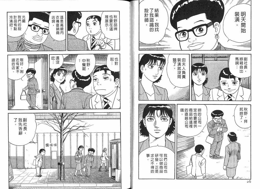 《内衣教父》漫画最新章节第75卷免费下拉式在线观看章节第【15】张图片