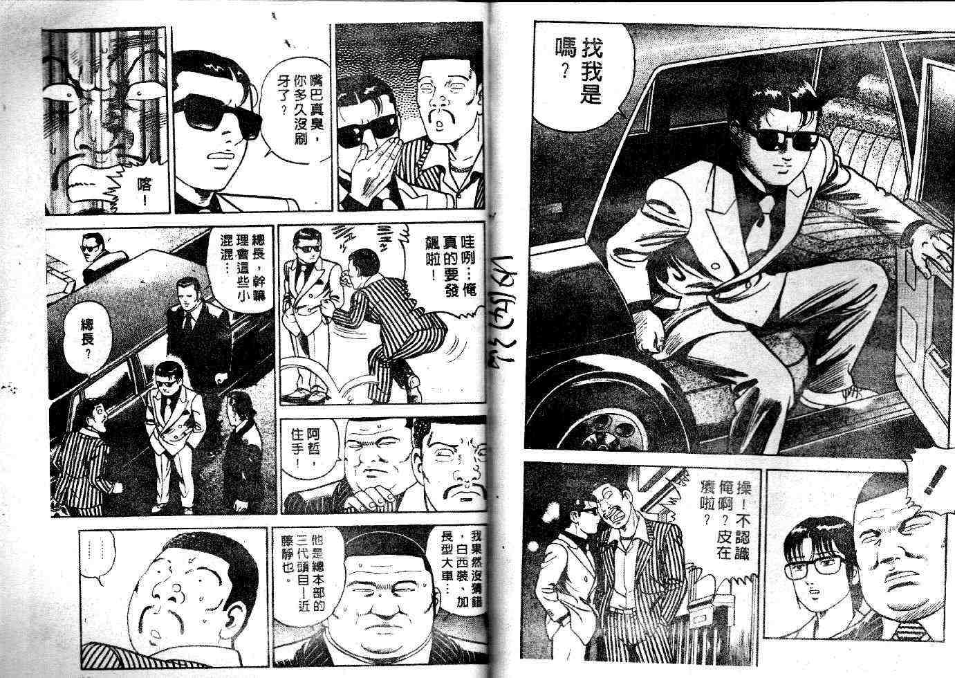 《内衣教父》漫画最新章节第51卷免费下拉式在线观看章节第【48】张图片