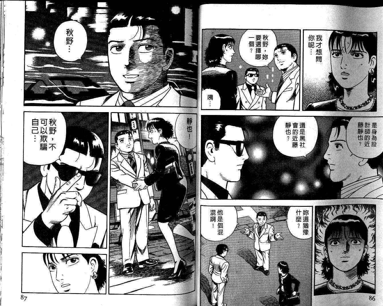 《内衣教父》漫画最新章节第54卷免费下拉式在线观看章节第【42】张图片