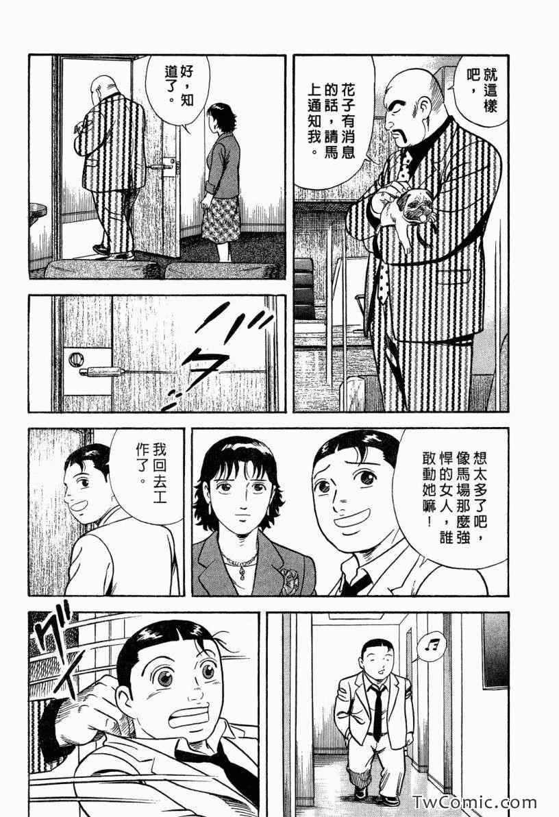 《内衣教父》漫画最新章节第101卷免费下拉式在线观看章节第【46】张图片