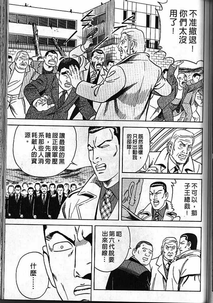 《内衣教父》漫画最新章节第92卷免费下拉式在线观看章节第【174】张图片