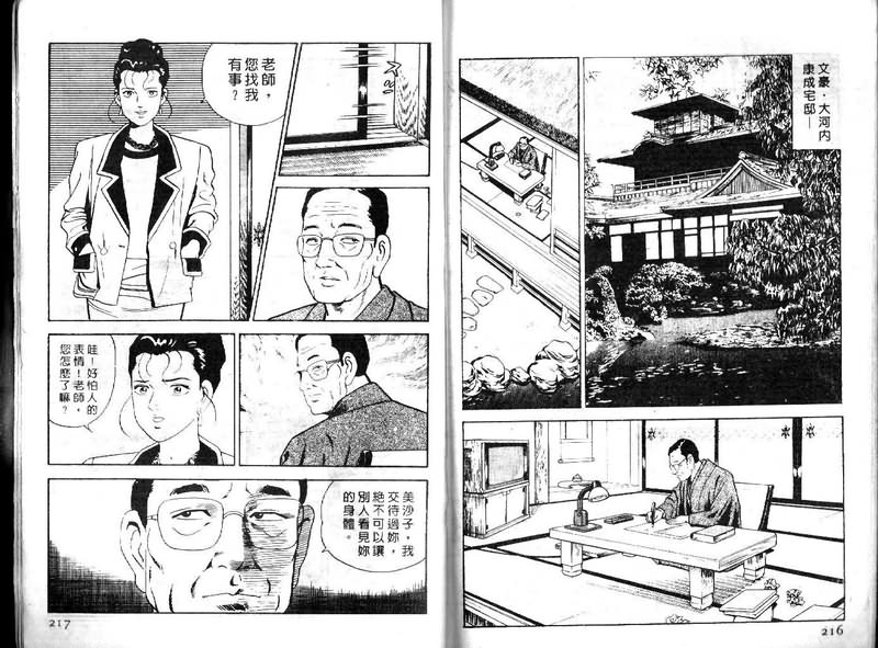 《内衣教父》漫画最新章节第16卷免费下拉式在线观看章节第【109】张图片