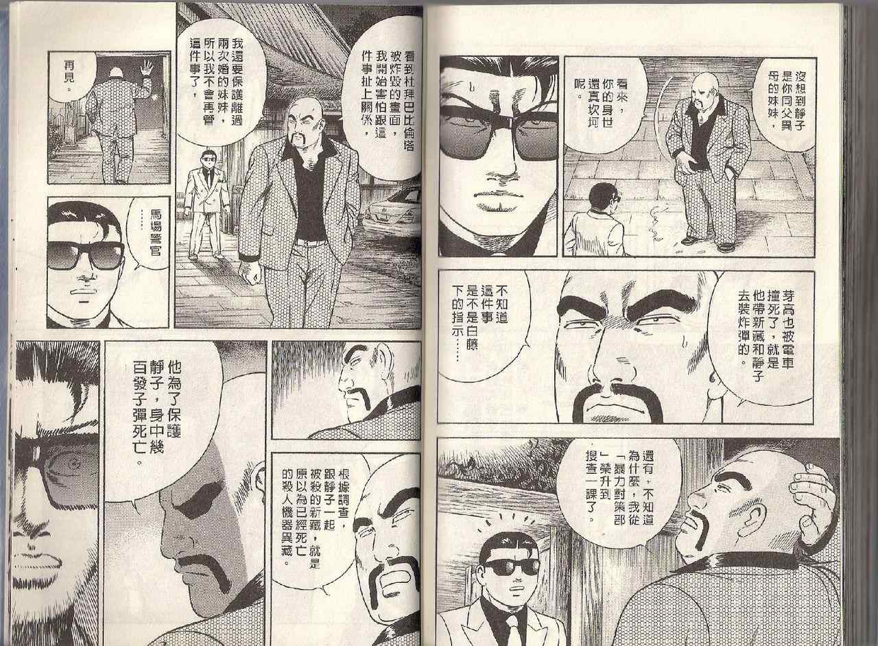 《内衣教父》漫画最新章节第95卷免费下拉式在线观看章节第【98】张图片