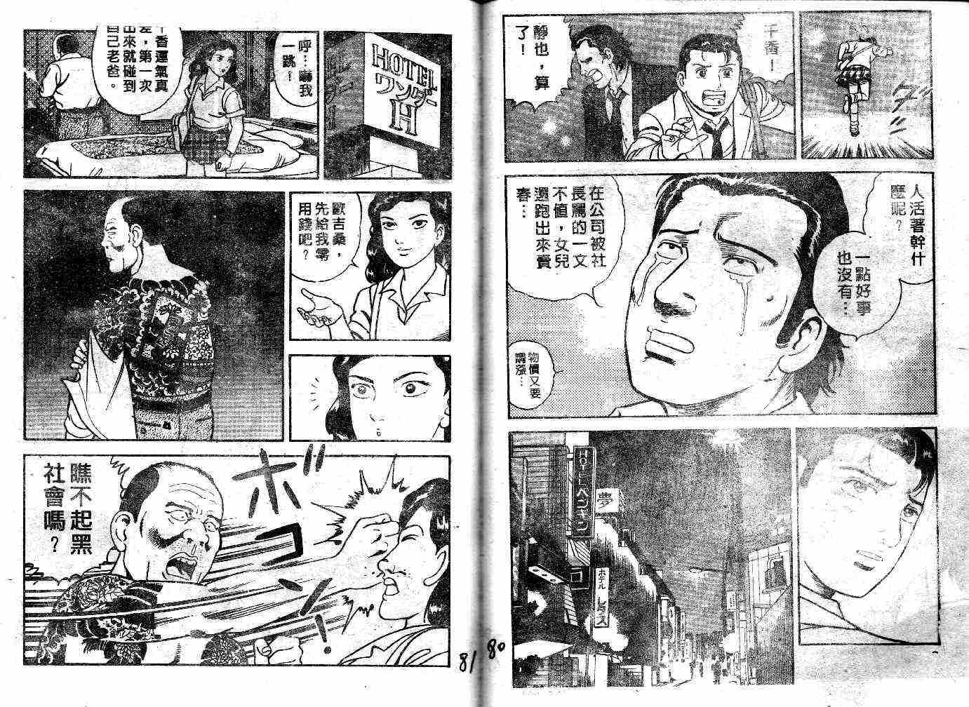 《内衣教父》漫画最新章节第44卷免费下拉式在线观看章节第【42】张图片