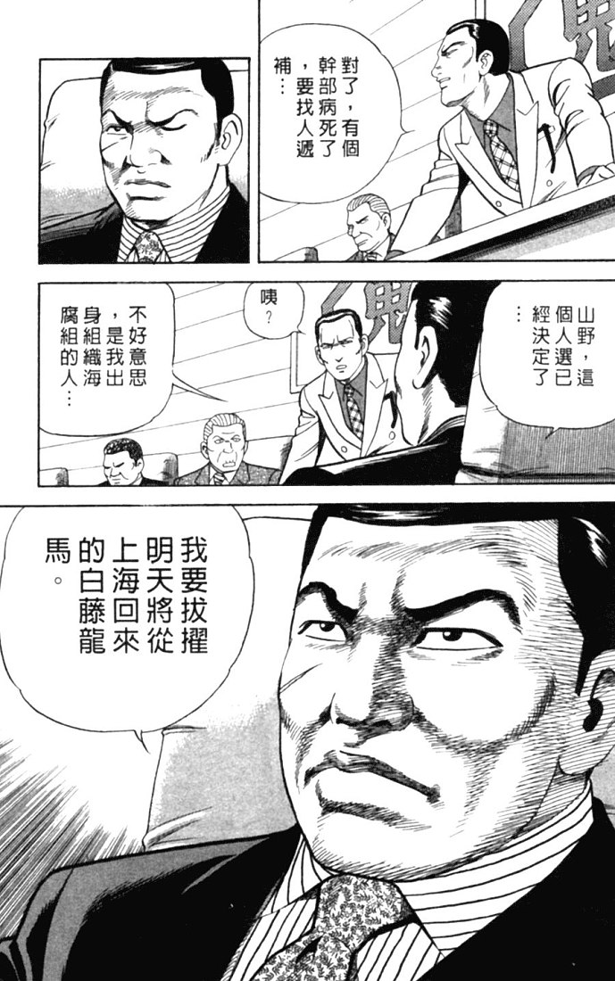 《内衣教父》漫画最新章节第78卷免费下拉式在线观看章节第【12】张图片