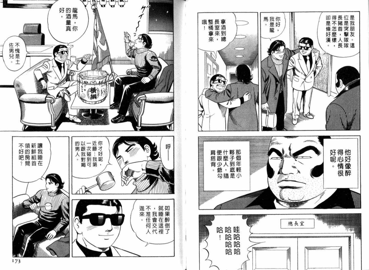 《内衣教父》漫画最新章节第70卷免费下拉式在线观看章节第【89】张图片