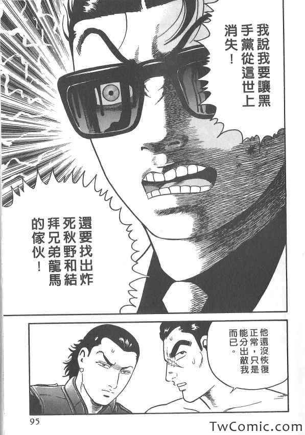 《内衣教父》漫画最新章节第107卷免费下拉式在线观看章节第【95】张图片