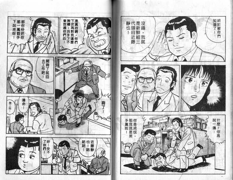 《内衣教父》漫画最新章节第11卷免费下拉式在线观看章节第【89】张图片