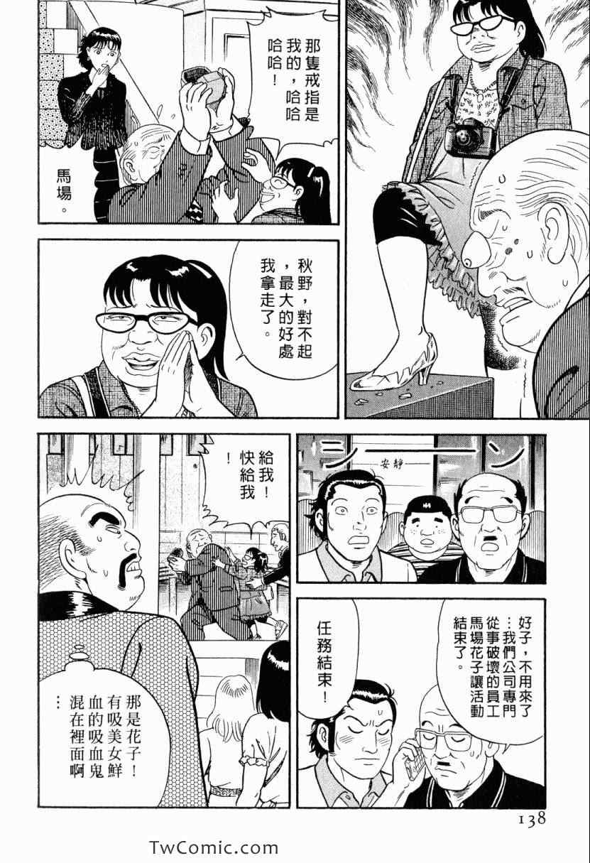 《内衣教父》漫画最新章节第105卷免费下拉式在线观看章节第【138】张图片