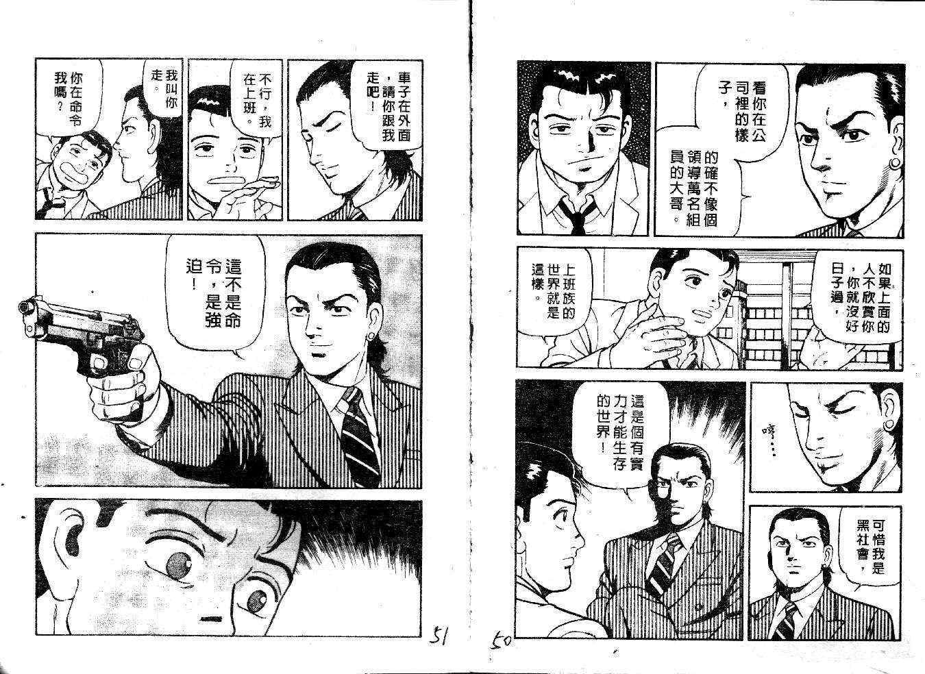 《内衣教父》漫画最新章节第29卷免费下拉式在线观看章节第【27】张图片