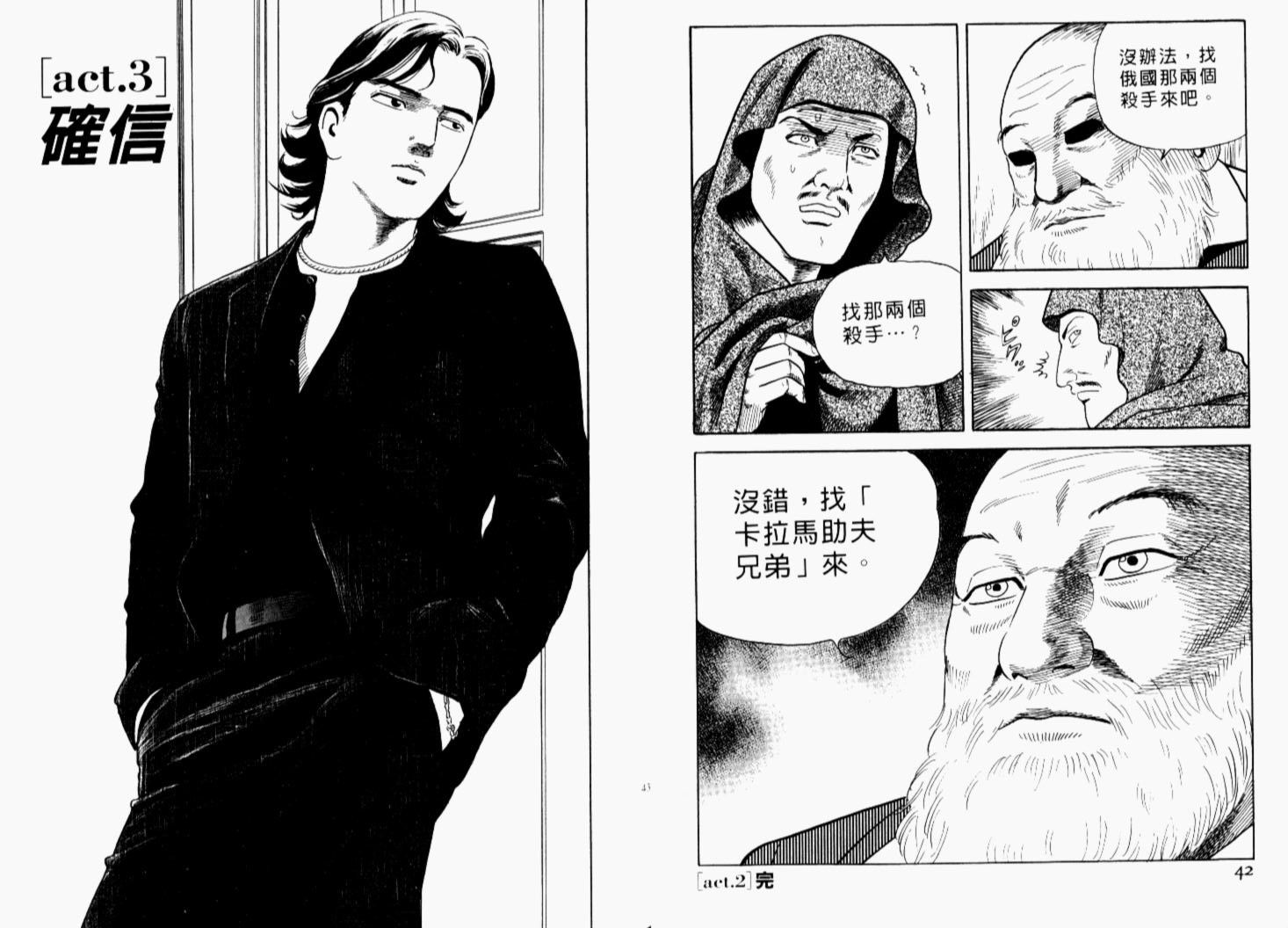 《内衣教父》漫画最新章节第69卷免费下拉式在线观看章节第【24】张图片