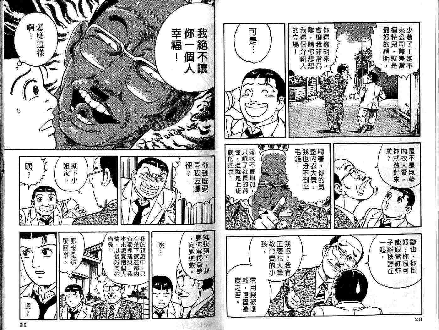 《内衣教父》漫画最新章节第54卷免费下拉式在线观看章节第【11】张图片