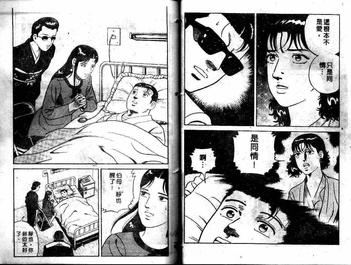 《内衣教父》漫画最新章节第35卷免费下拉式在线观看章节第【21】张图片