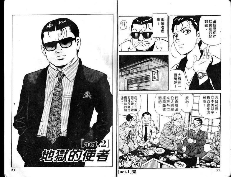 《内衣教父》漫画最新章节第17卷免费下拉式在线观看章节第【12】张图片