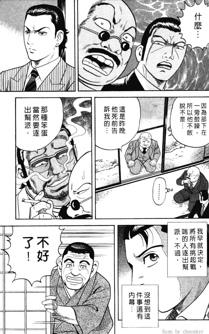 《内衣教父》漫画最新章节第78卷免费下拉式在线观看章节第【180】张图片