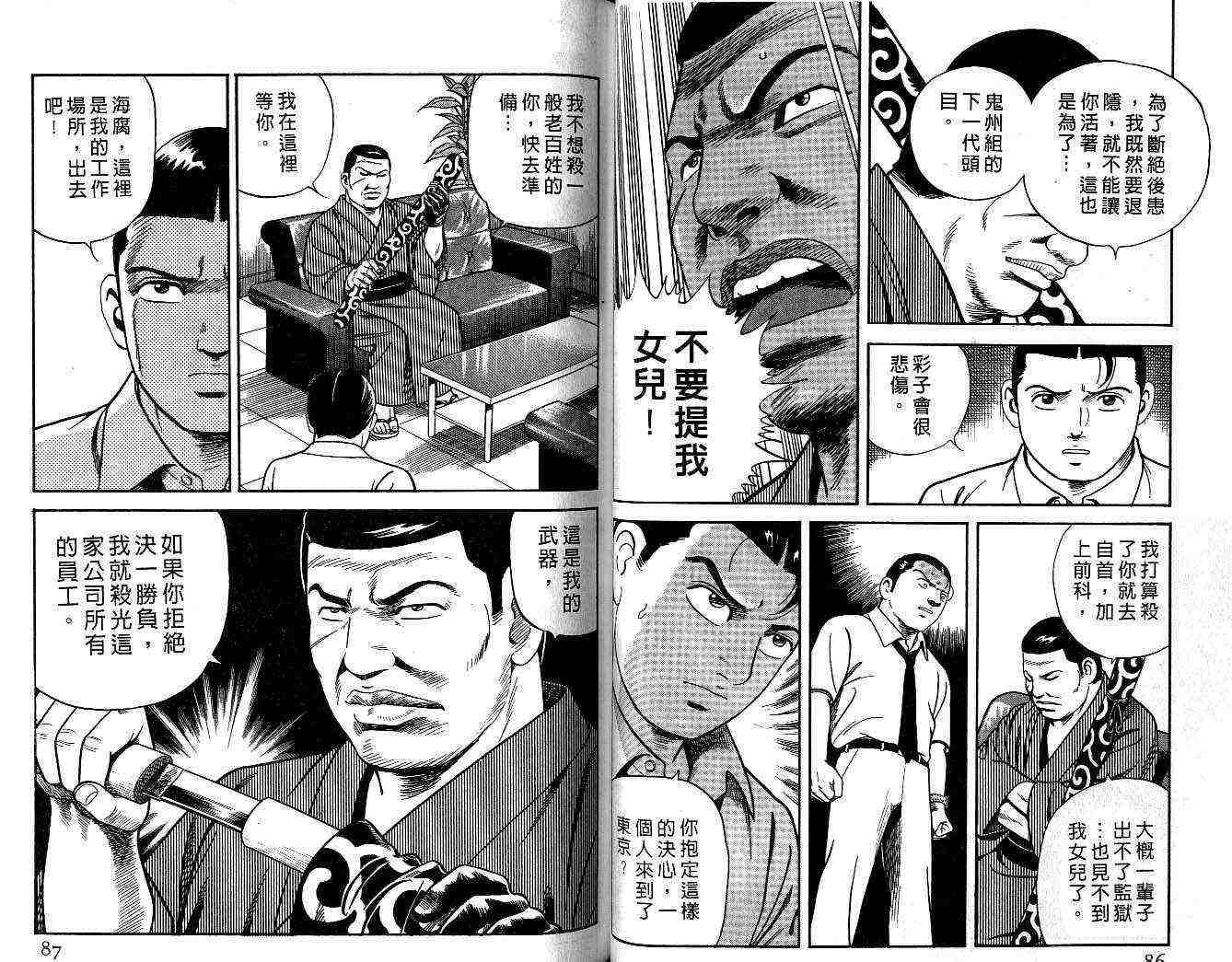 《内衣教父》漫画最新章节第55卷免费下拉式在线观看章节第【44】张图片