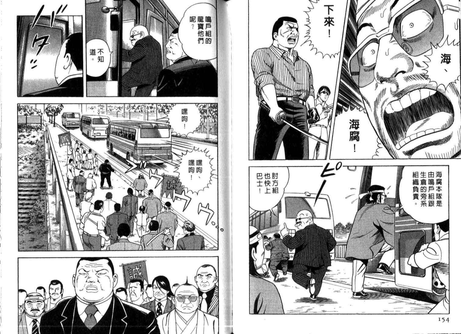 《内衣教父》漫画最新章节第73卷免费下拉式在线观看章节第【80】张图片