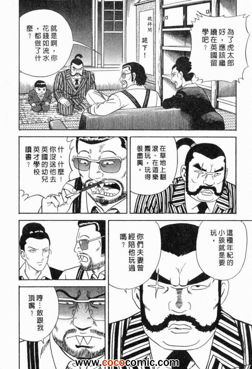 《内衣教父》漫画最新章节第103卷免费下拉式在线观看章节第【50】张图片