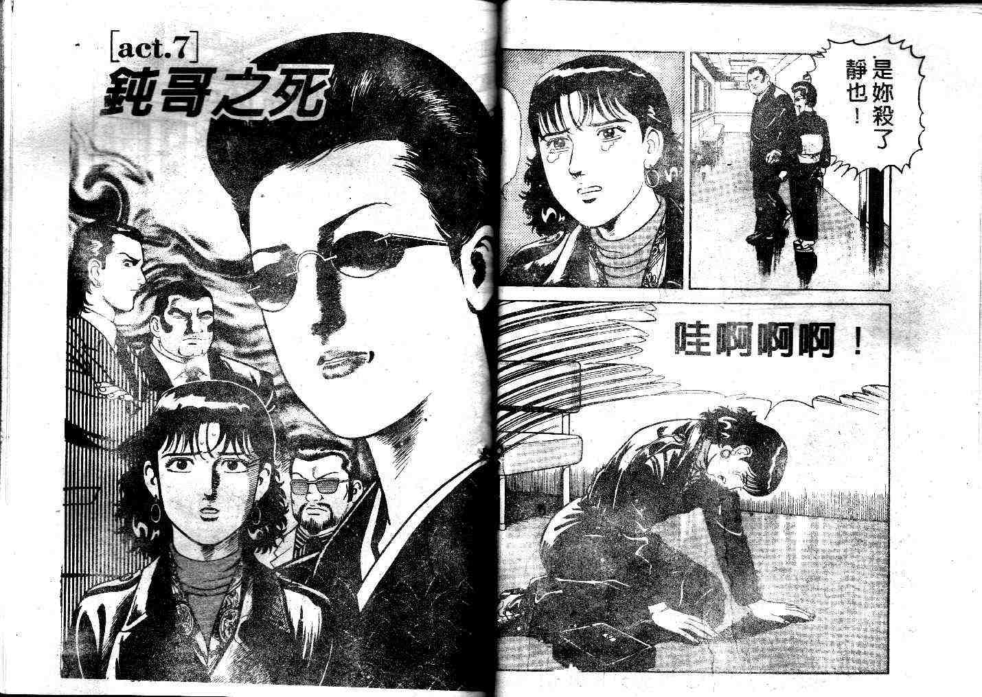 《内衣教父》漫画最新章节第42卷免费下拉式在线观看章节第【72】张图片