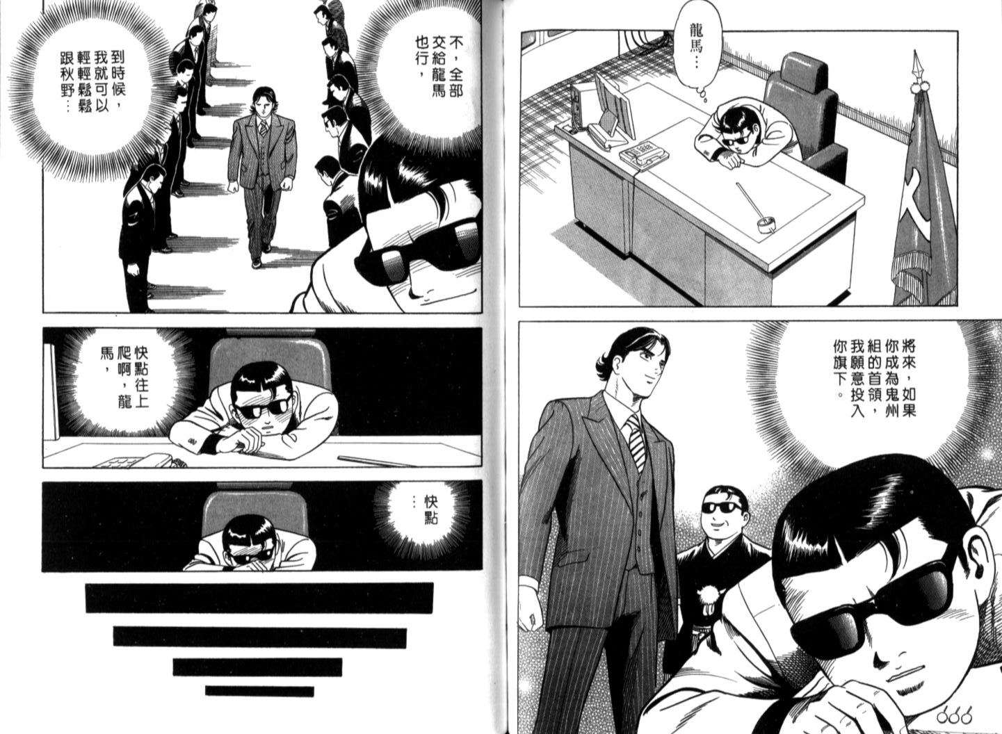 《内衣教父》漫画最新章节第70卷免费下拉式在线观看章节第【97】张图片