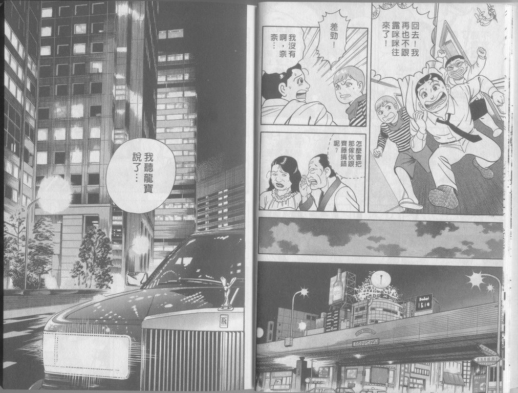 《内衣教父》漫画最新章节第79卷免费下拉式在线观看章节第【10】张图片