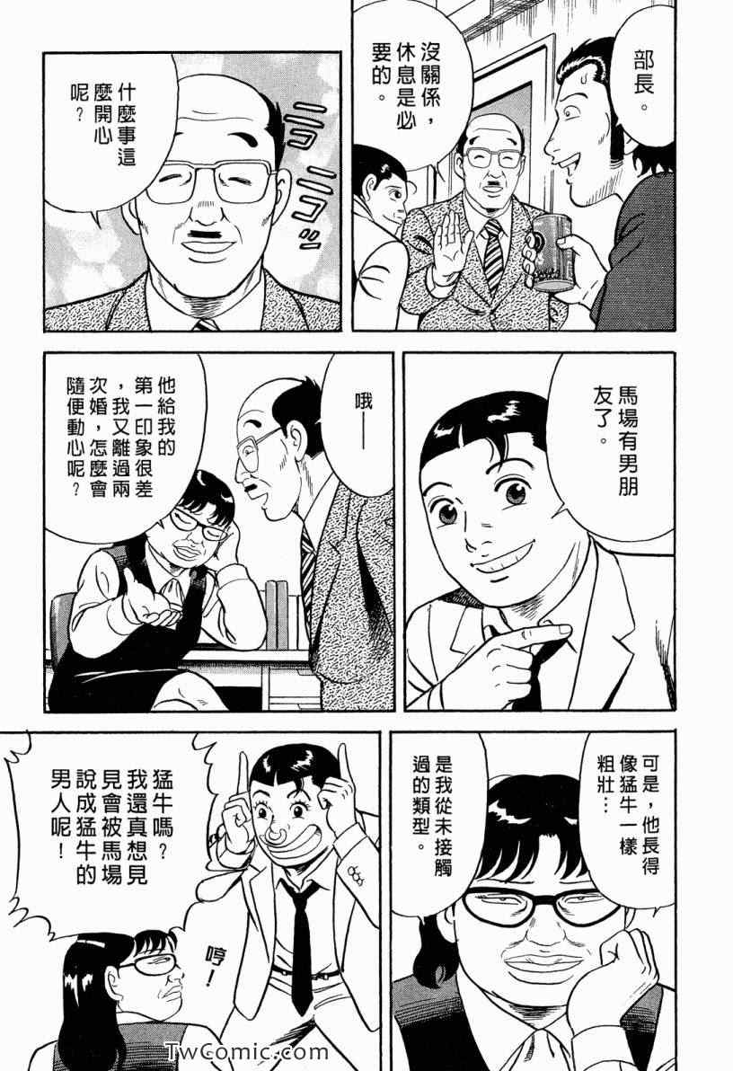 《内衣教父》漫画最新章节第101卷免费下拉式在线观看章节第【11】张图片