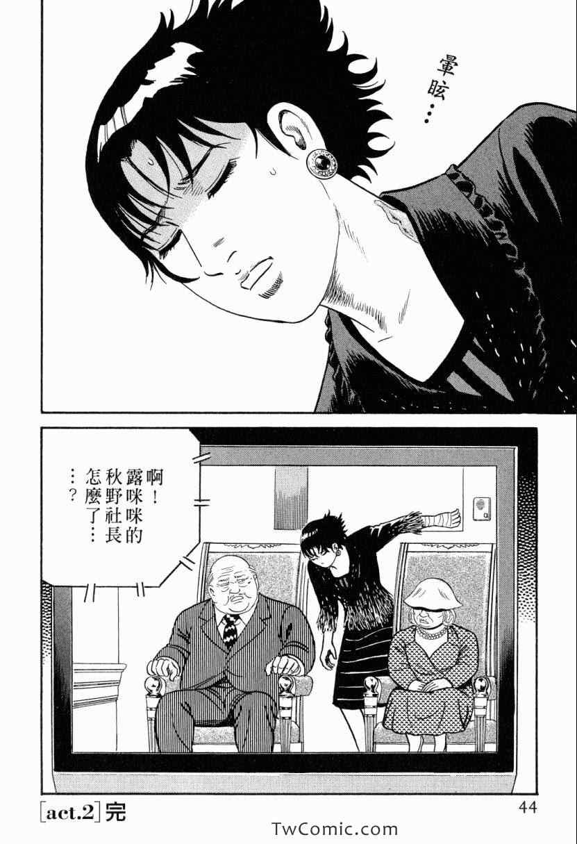 《内衣教父》漫画最新章节第105卷免费下拉式在线观看章节第【44】张图片