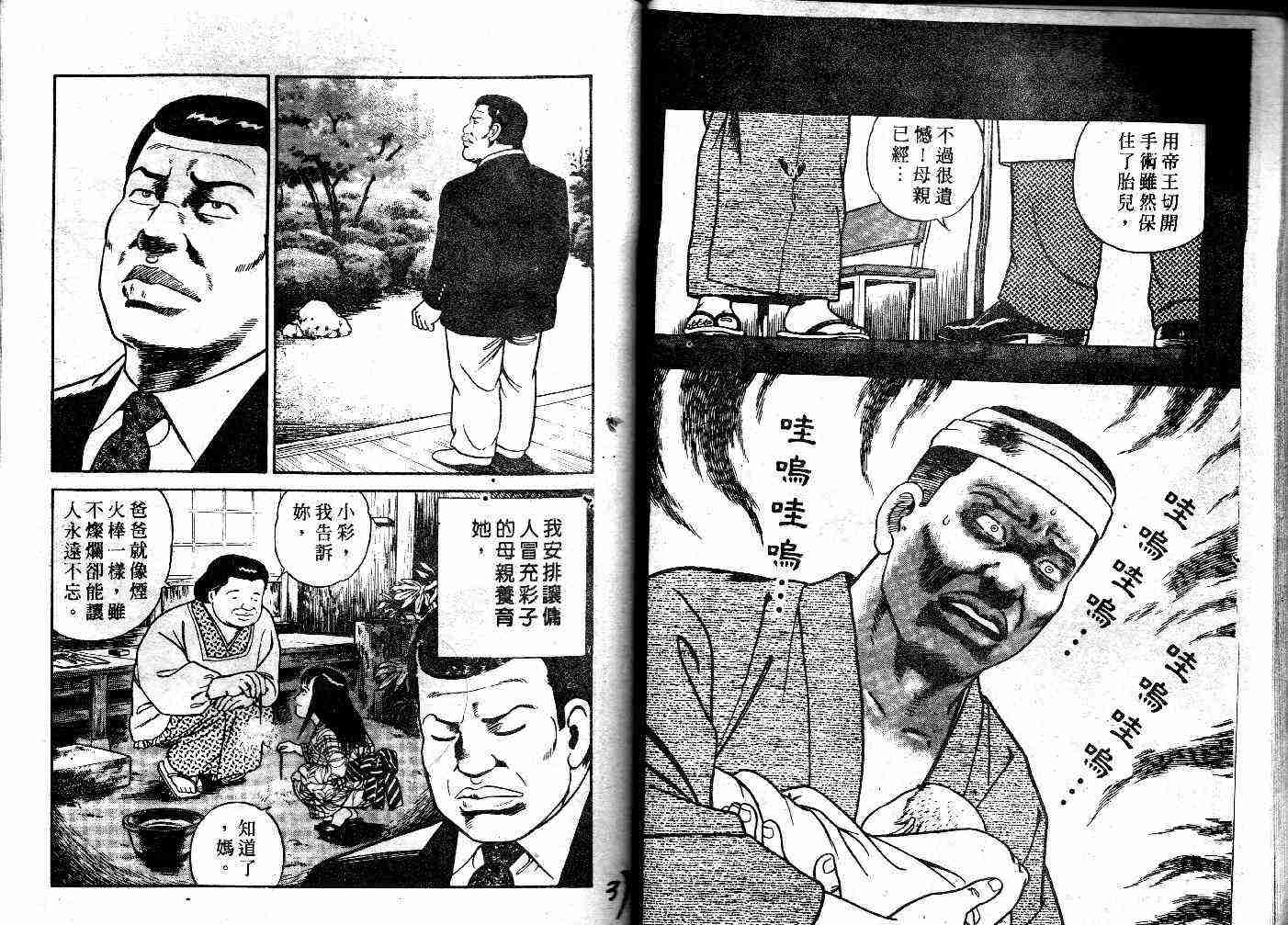 《内衣教父》漫画最新章节第32卷免费下拉式在线观看章节第【20】张图片