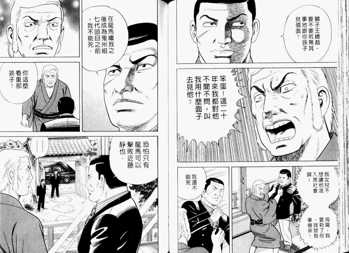 《内衣教父》漫画最新章节第68卷免费下拉式在线观看章节第【90】张图片