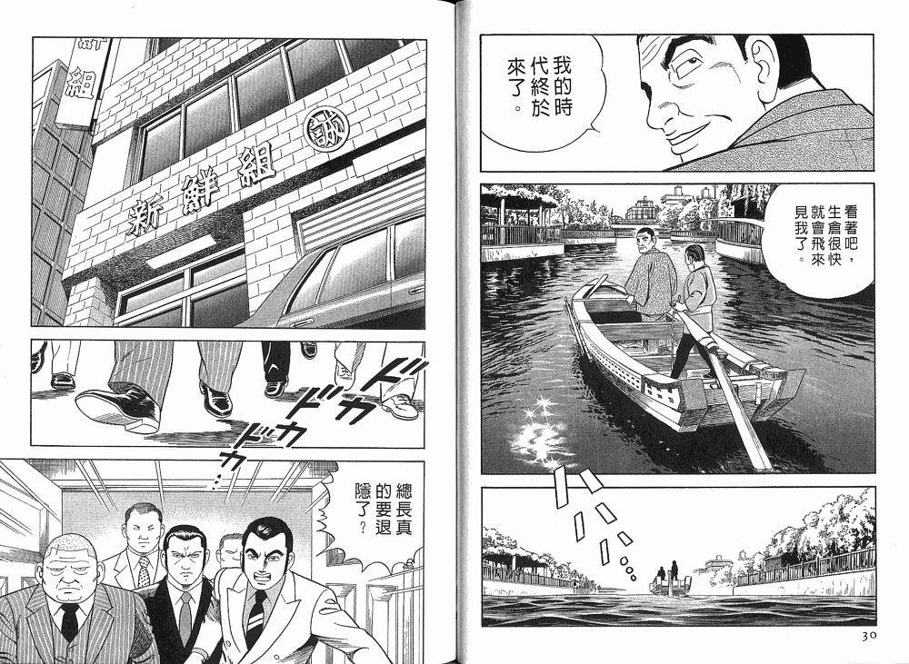 《内衣教父》漫画最新章节第76卷免费下拉式在线观看章节第【17】张图片