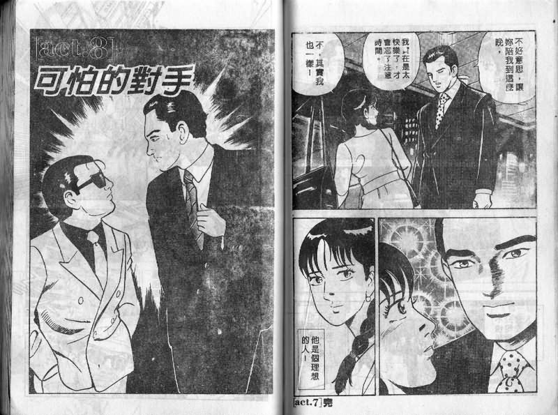 《内衣教父》漫画最新章节第9卷免费下拉式在线观看章节第【76】张图片